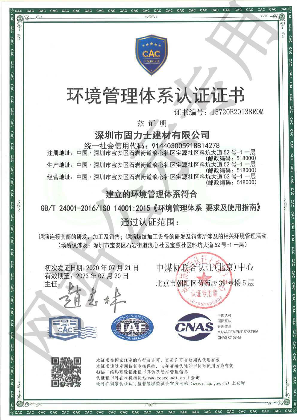 濉溪ISO14001证书