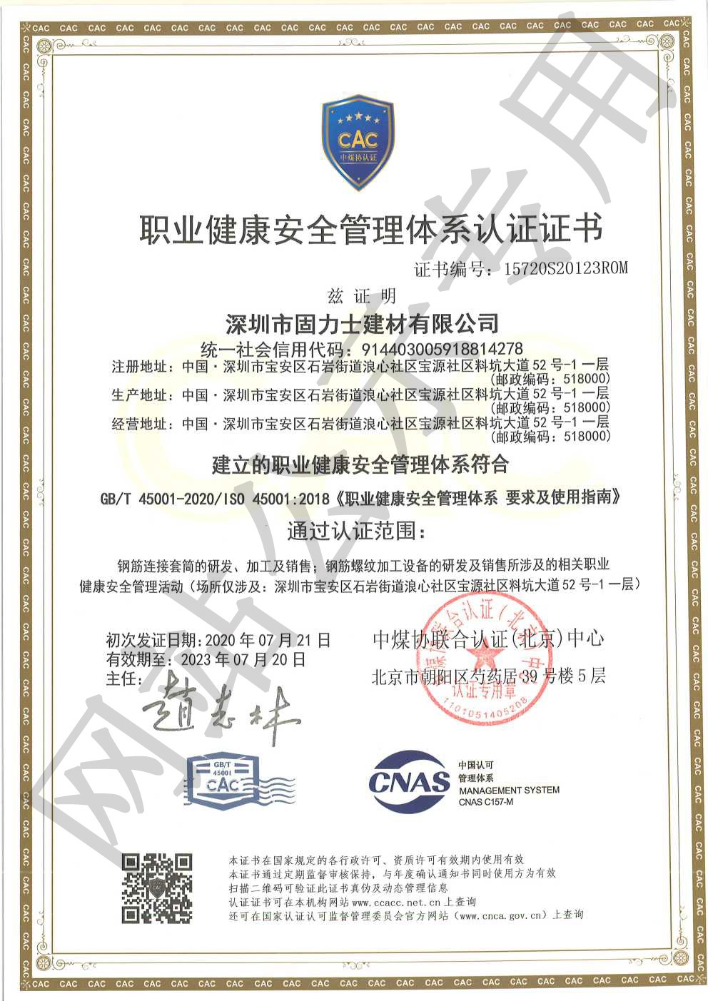 濉溪ISO45001证书